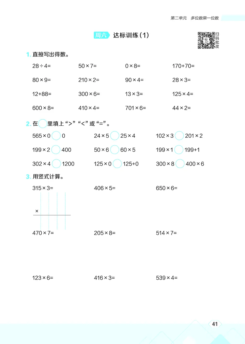 25秋星级口算天天练三年级数学上（JJ版）_🍎星级口算冀教25年上册(1)
