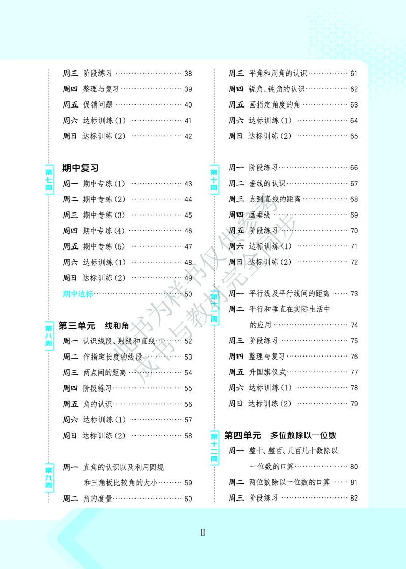 25秋星级口算天天练三年级数学上（JJ版）_🍎星级口算冀教25年上册(1)