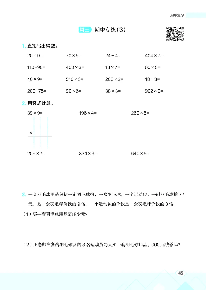 25秋星级口算天天练三年级数学上（JJ版）_🍎星级口算冀教25年上册(1)