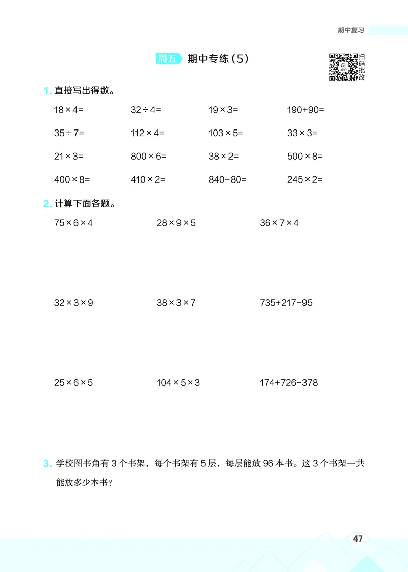 25秋星级口算天天练三年级数学上（JJ版）_🍎星级口算冀教25年上册(1)