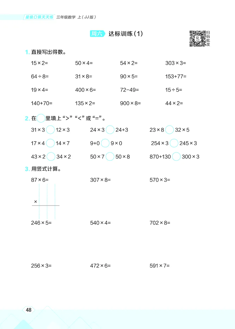 25秋星级口算天天练三年级数学上（JJ版）_🍎星级口算冀教25年上册(1)