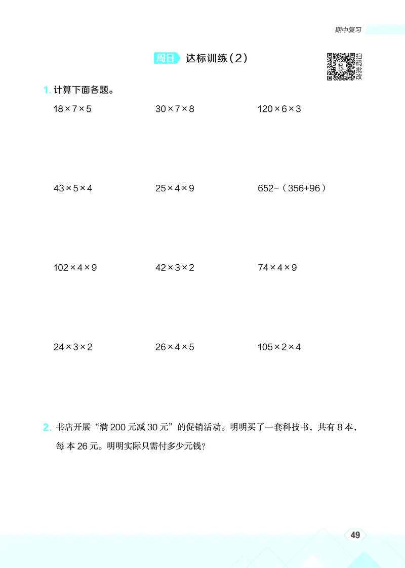 25秋星级口算天天练三年级数学上（JJ版）_🍎星级口算冀教25年上册(1)