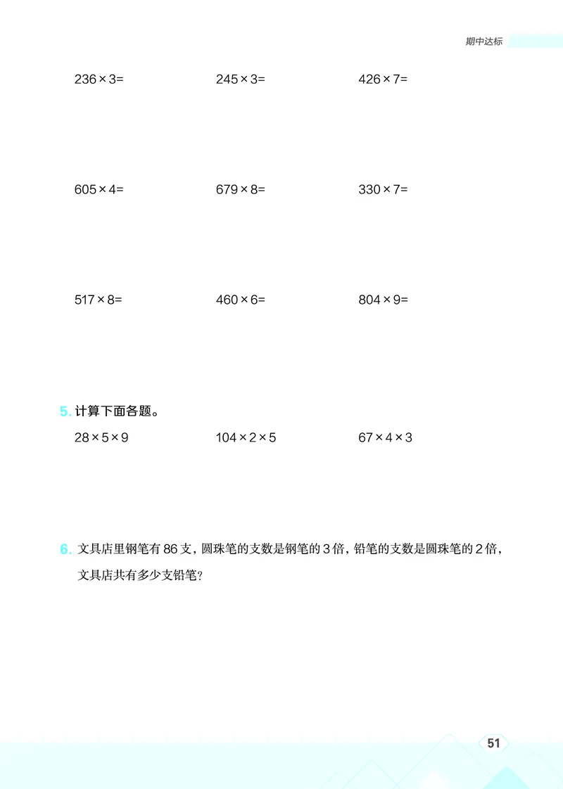 25秋星级口算天天练三年级数学上（JJ版）_🍎星级口算冀教25年上册(1)