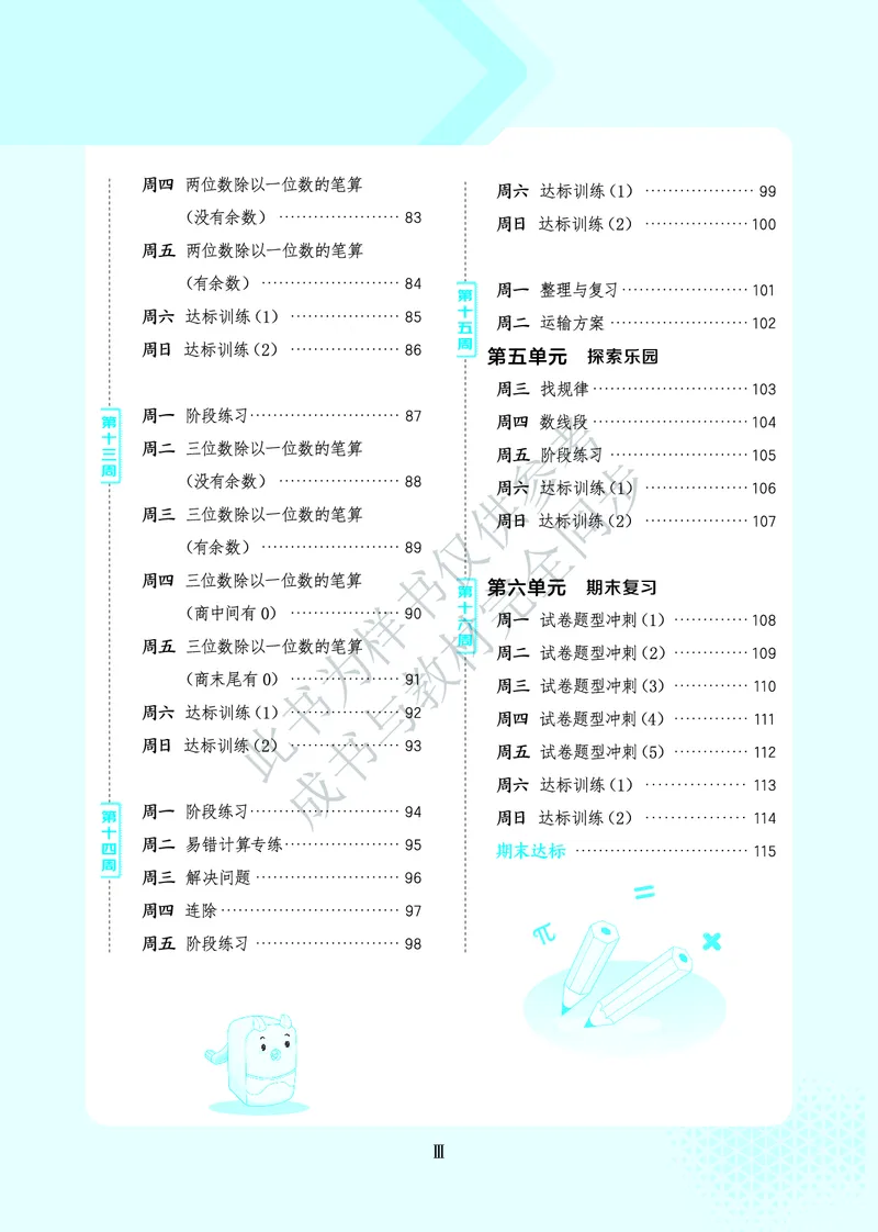 25秋星级口算天天练三年级数学上（JJ版）_🍎星级口算冀教25年上册(1)