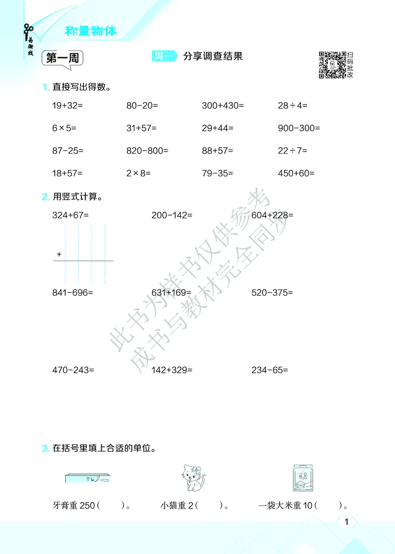 25秋星级口算天天练三年级数学上（JJ版）_🍎星级口算冀教25年上册(1)