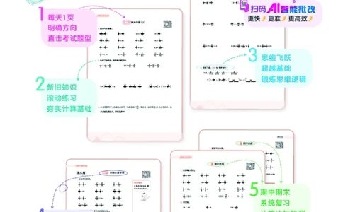 25秋星级口算天天练三年级数学上（JJ版）_🍎星级口算冀教25年上册(1)