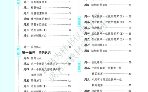 25秋星级口算天天练三年级数学上（JJ版）_🍎星级口算冀教25年上册(1)