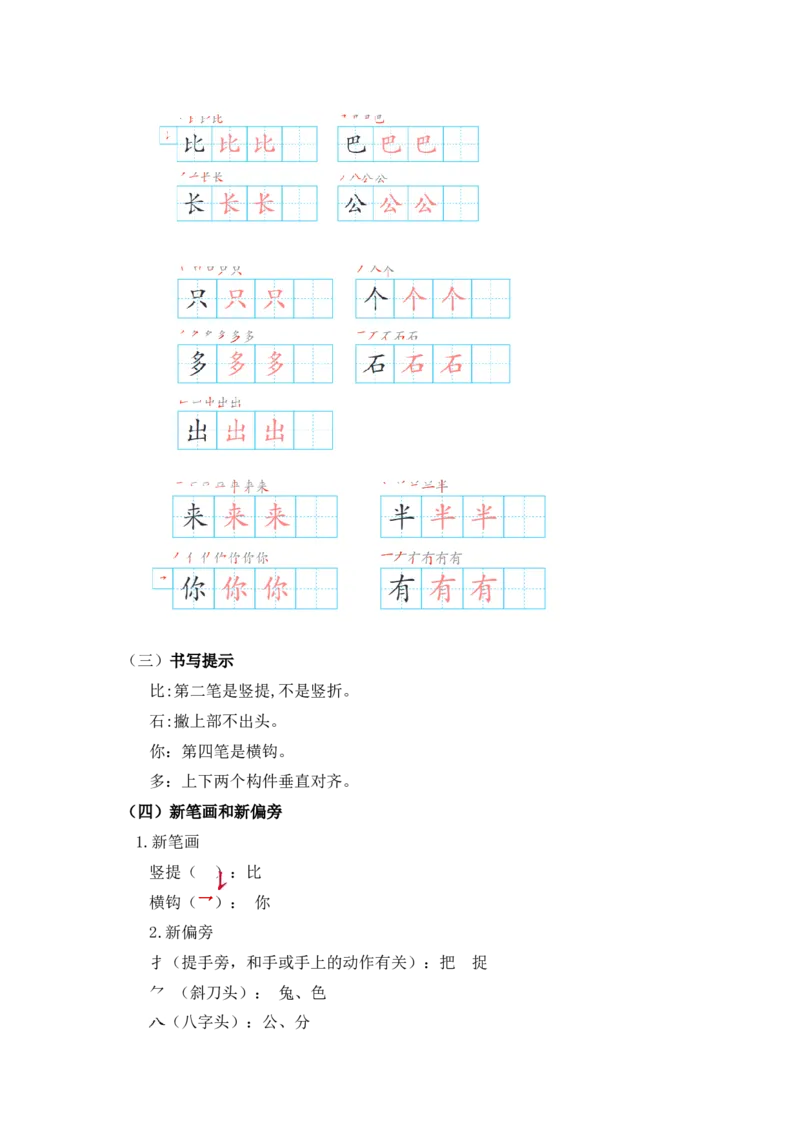 第八单元（教学计划）-一年级语文上册同步备课系列（统编版.2024秋）_一年级语文上册（统编版）_大单元教学课件+教学设计+作业设计+教学计划