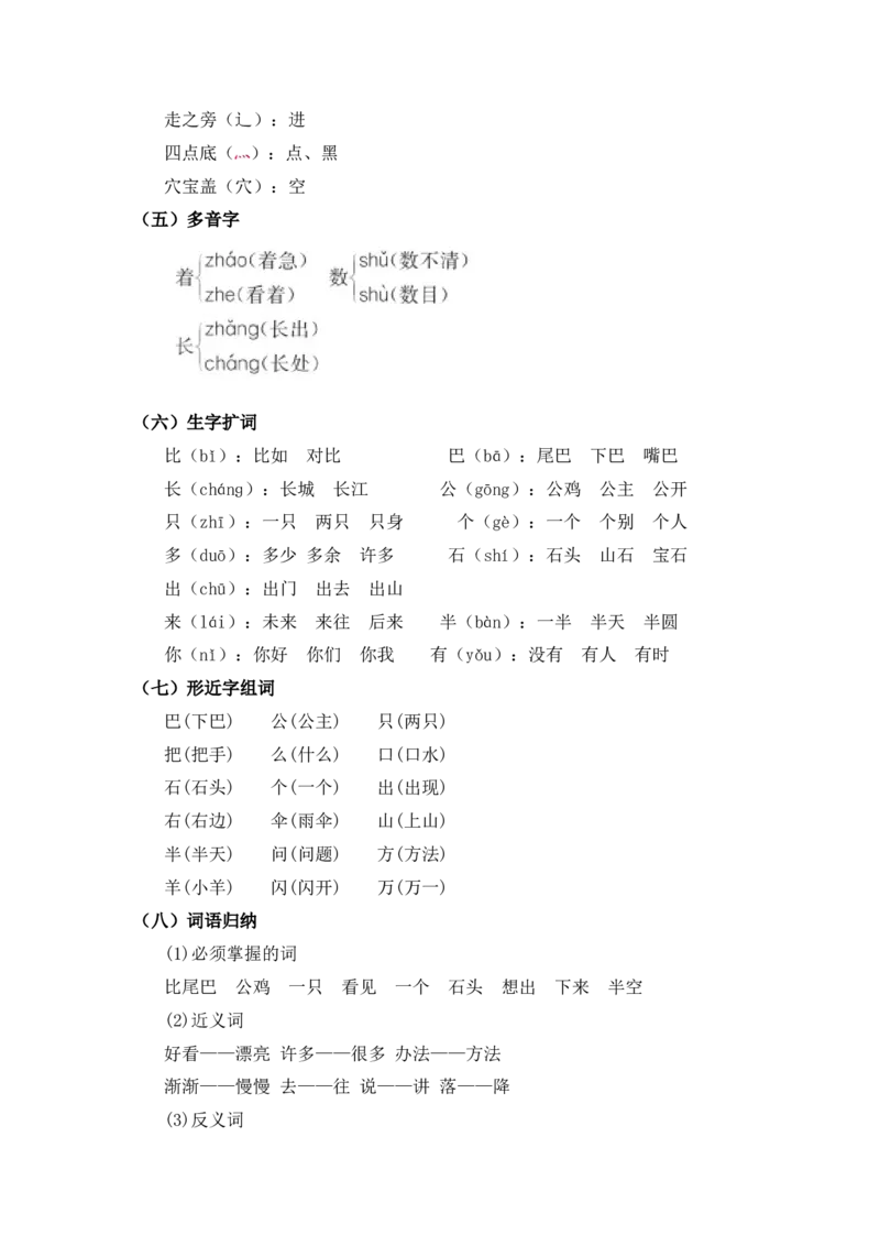 第八单元（教学计划）-一年级语文上册同步备课系列（统编版.2024秋）_一年级语文上册（统编版）_大单元教学课件+教学设计+作业设计+教学计划