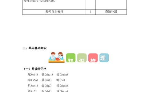 第八单元（教学计划）-一年级语文上册同步备课系列（统编版.2024秋）_一年级语文上册（统编版）_大单元教学课件+教学设计+作业设计+教学计划