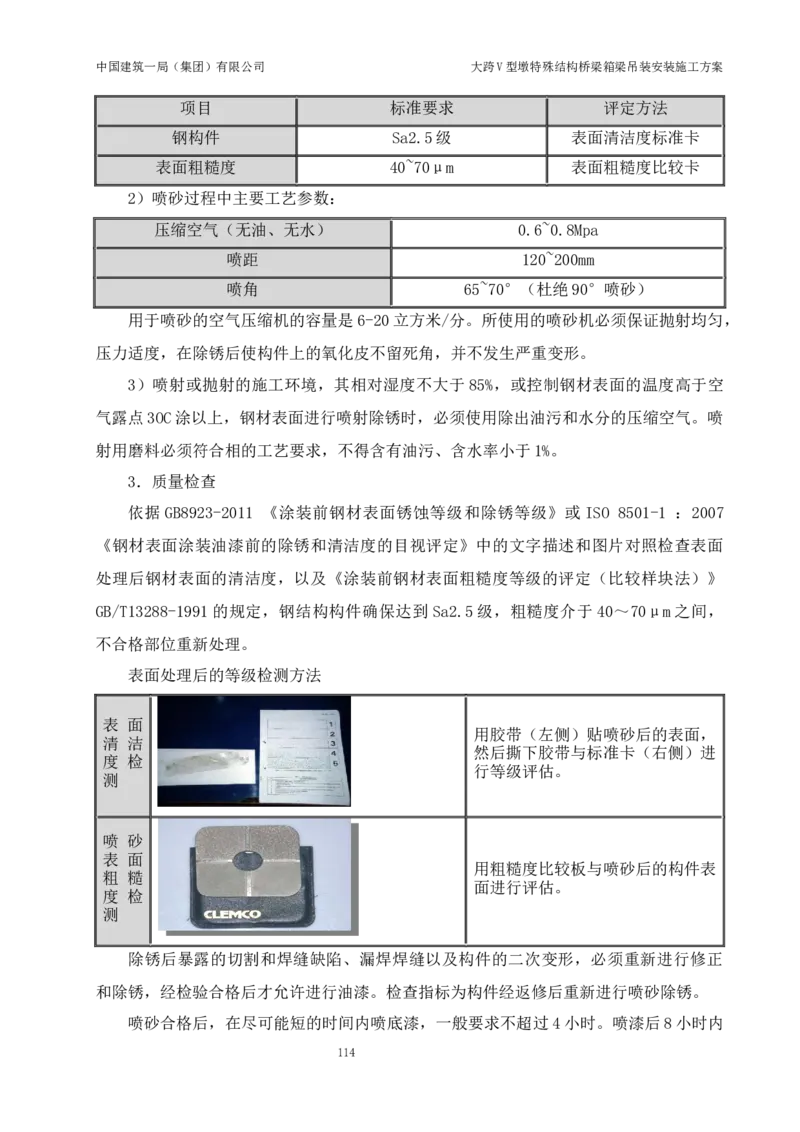 大跨V型墩特殊结构桥梁箱梁吊装安装施工方案_2021-2023年优秀施组方案_施工方案_绛溪四线项目大跨V型墩特殊结构桥梁箱梁吊装安装施工方案_01施工方案