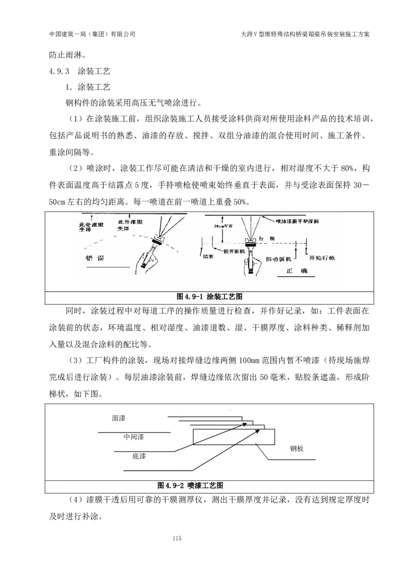大跨V型墩特殊结构桥梁箱梁吊装安装施工方案_2021-2023年优秀施组方案_施工方案_绛溪四线项目大跨V型墩特殊结构桥梁箱梁吊装安装施工方案_01施工方案