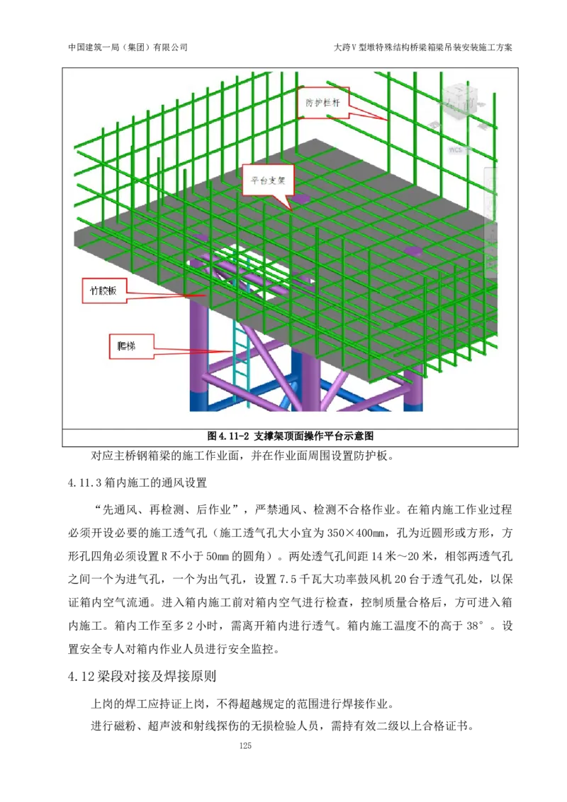 大跨V型墩特殊结构桥梁箱梁吊装安装施工方案_2021-2023年优秀施组方案_施工方案_绛溪四线项目大跨V型墩特殊结构桥梁箱梁吊装安装施工方案_01施工方案