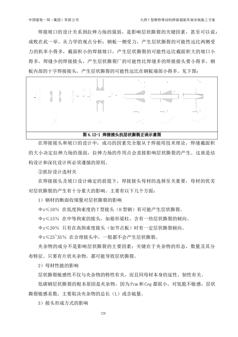 大跨V型墩特殊结构桥梁箱梁吊装安装施工方案_2021-2023年优秀施组方案_施工方案_绛溪四线项目大跨V型墩特殊结构桥梁箱梁吊装安装施工方案_01施工方案
