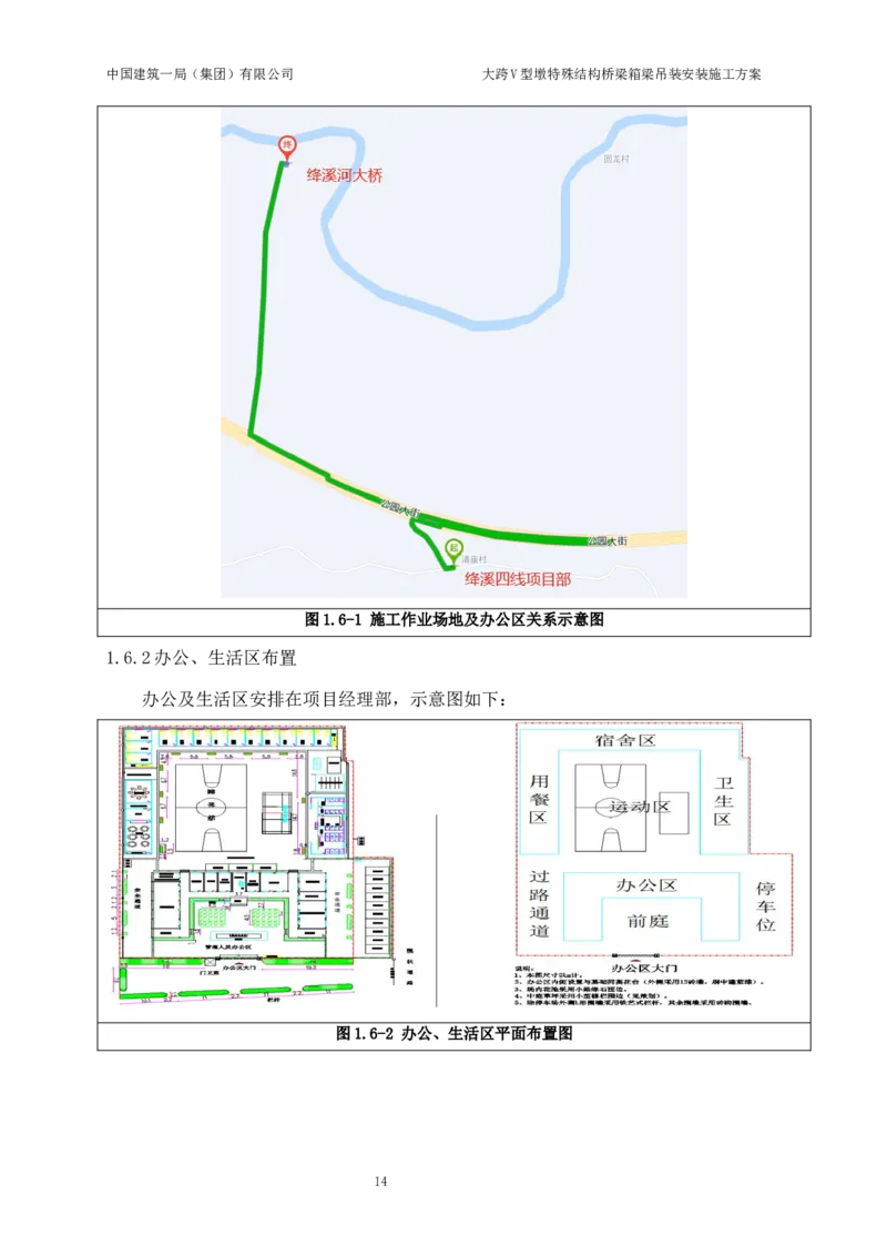 大跨V型墩特殊结构桥梁箱梁吊装安装施工方案_2021-2023年优秀施组方案_施工方案_绛溪四线项目大跨V型墩特殊结构桥梁箱梁吊装安装施工方案_01施工方案