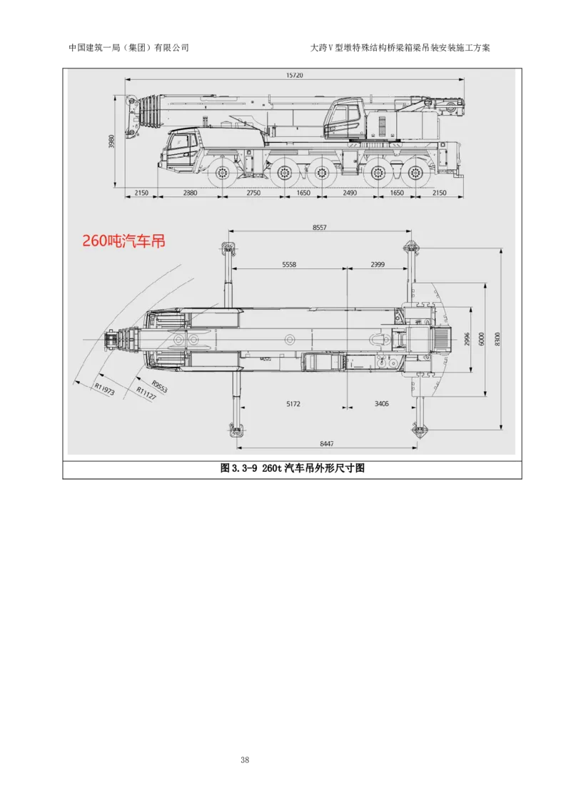 大跨V型墩特殊结构桥梁箱梁吊装安装施工方案_2021-2023年优秀施组方案_施工方案_绛溪四线项目大跨V型墩特殊结构桥梁箱梁吊装安装施工方案_01施工方案