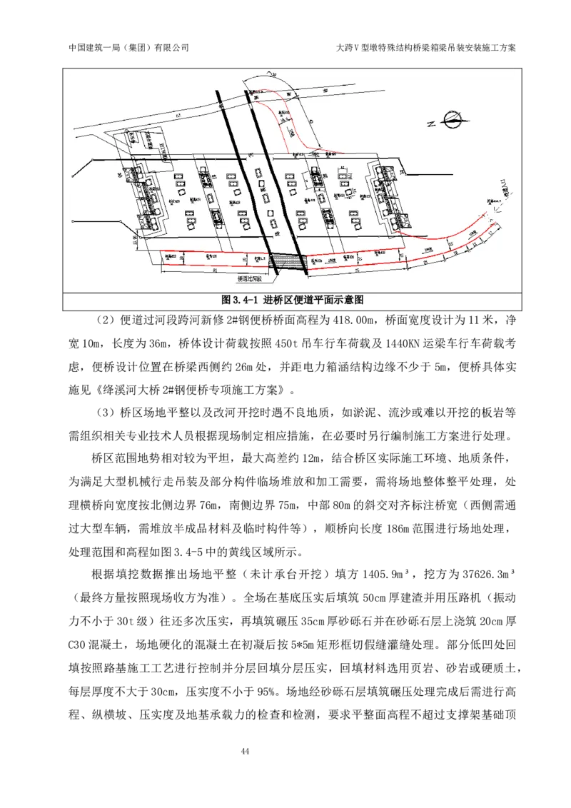 大跨V型墩特殊结构桥梁箱梁吊装安装施工方案_2021-2023年优秀施组方案_施工方案_绛溪四线项目大跨V型墩特殊结构桥梁箱梁吊装安装施工方案_01施工方案
