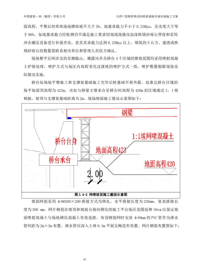 大跨V型墩特殊结构桥梁箱梁吊装安装施工方案_2021-2023年优秀施组方案_施工方案_绛溪四线项目大跨V型墩特殊结构桥梁箱梁吊装安装施工方案_01施工方案