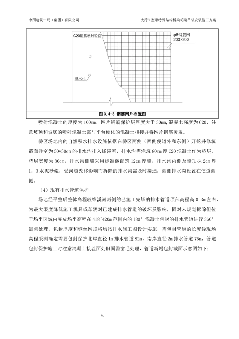 大跨V型墩特殊结构桥梁箱梁吊装安装施工方案_2021-2023年优秀施组方案_施工方案_绛溪四线项目大跨V型墩特殊结构桥梁箱梁吊装安装施工方案_01施工方案