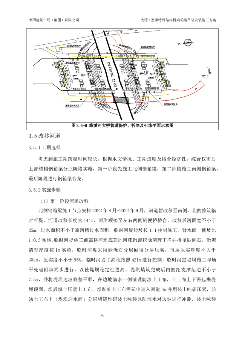 大跨V型墩特殊结构桥梁箱梁吊装安装施工方案_2021-2023年优秀施组方案_施工方案_绛溪四线项目大跨V型墩特殊结构桥梁箱梁吊装安装施工方案_01施工方案