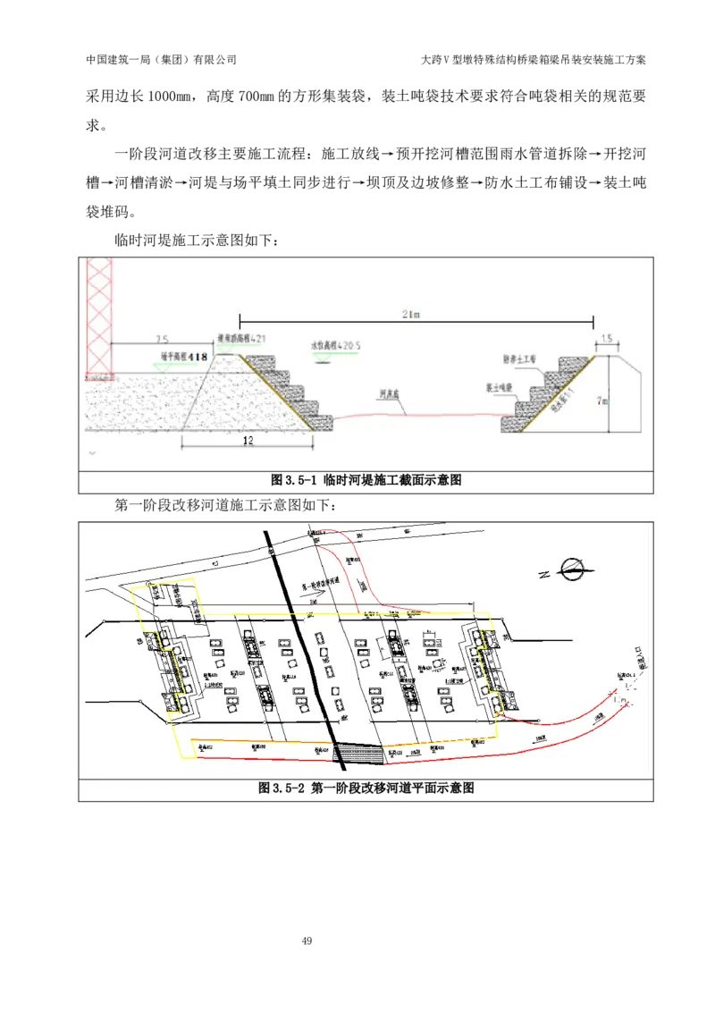 大跨V型墩特殊结构桥梁箱梁吊装安装施工方案_2021-2023年优秀施组方案_施工方案_绛溪四线项目大跨V型墩特殊结构桥梁箱梁吊装安装施工方案_01施工方案