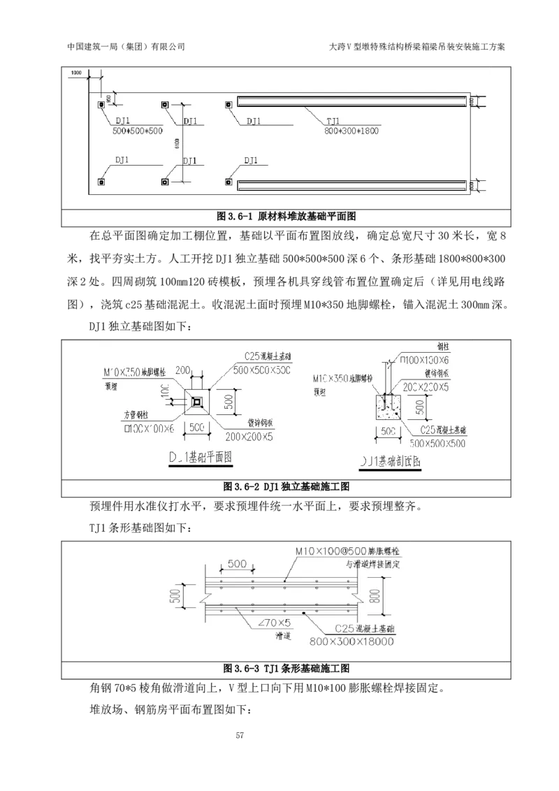大跨V型墩特殊结构桥梁箱梁吊装安装施工方案_2021-2023年优秀施组方案_施工方案_绛溪四线项目大跨V型墩特殊结构桥梁箱梁吊装安装施工方案_01施工方案