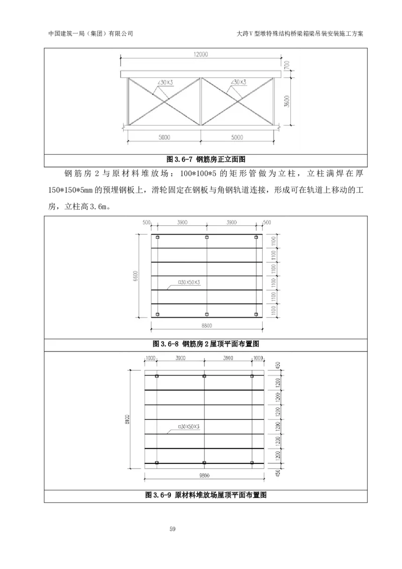 大跨V型墩特殊结构桥梁箱梁吊装安装施工方案_2021-2023年优秀施组方案_施工方案_绛溪四线项目大跨V型墩特殊结构桥梁箱梁吊装安装施工方案_01施工方案