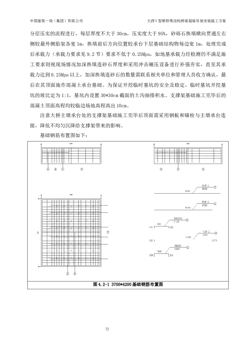 大跨V型墩特殊结构桥梁箱梁吊装安装施工方案_2021-2023年优秀施组方案_施工方案_绛溪四线项目大跨V型墩特殊结构桥梁箱梁吊装安装施工方案_01施工方案