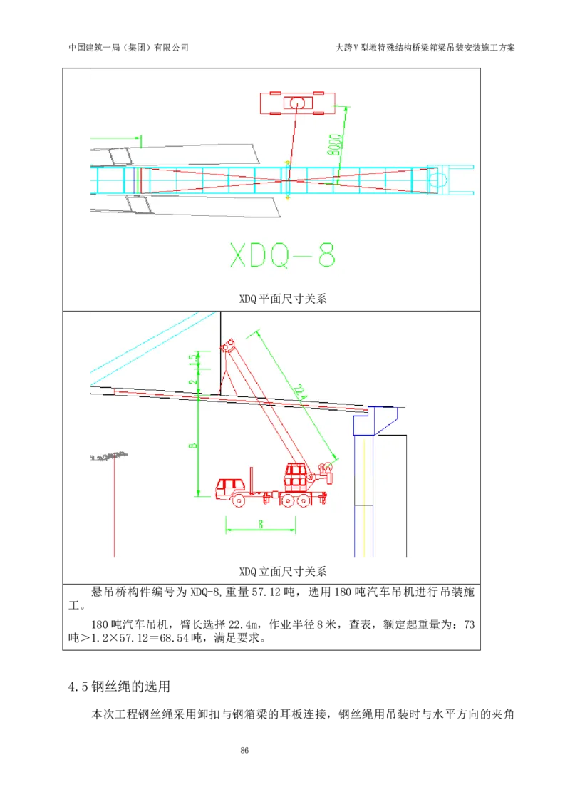 大跨V型墩特殊结构桥梁箱梁吊装安装施工方案_2021-2023年优秀施组方案_施工方案_绛溪四线项目大跨V型墩特殊结构桥梁箱梁吊装安装施工方案_01施工方案