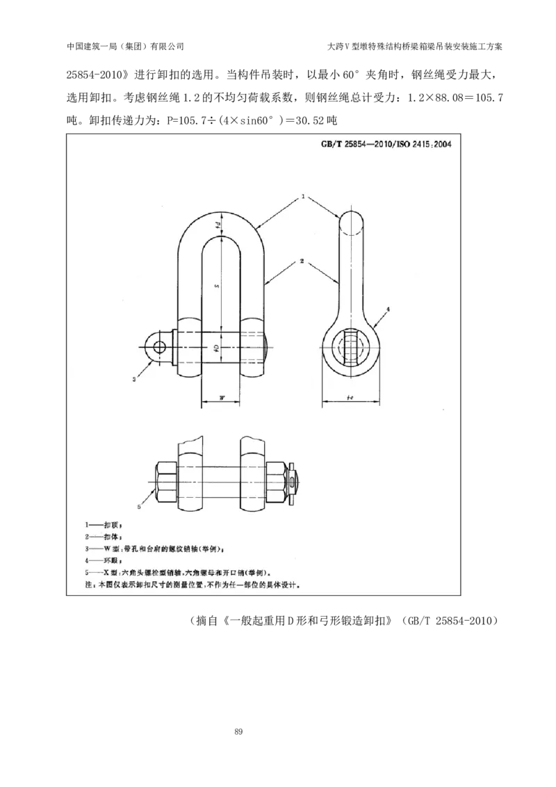 大跨V型墩特殊结构桥梁箱梁吊装安装施工方案_2021-2023年优秀施组方案_施工方案_绛溪四线项目大跨V型墩特殊结构桥梁箱梁吊装安装施工方案_01施工方案