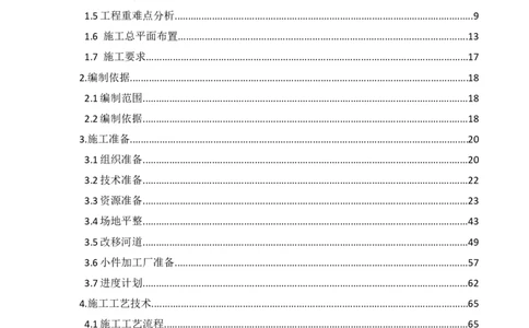 大跨V型墩特殊结构桥梁箱梁吊装安装施工方案_2021-2023年优秀施组方案_施工方案_绛溪四线项目大跨V型墩特殊结构桥梁箱梁吊装安装施工方案_01施工方案