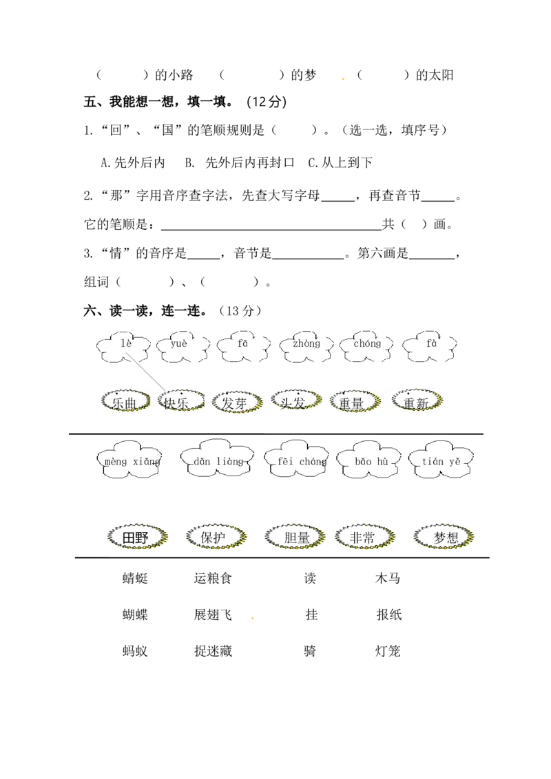 一年级下册语文期中综合提高卷-部编版（含答案）_一年级语文下册（统编版）_老课标资料_期中试卷
