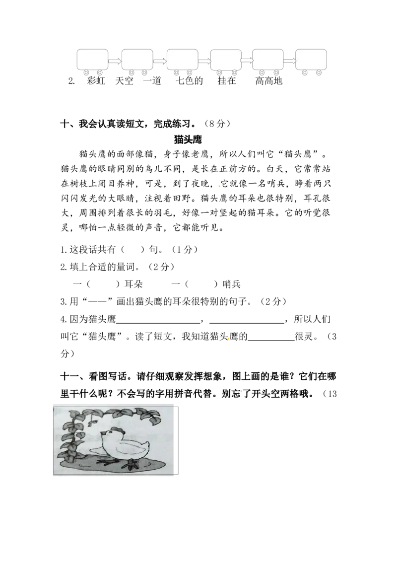 一年级下册语文期中综合提高卷-部编版（含答案）_一年级语文下册（统编版）_老课标资料_期中试卷