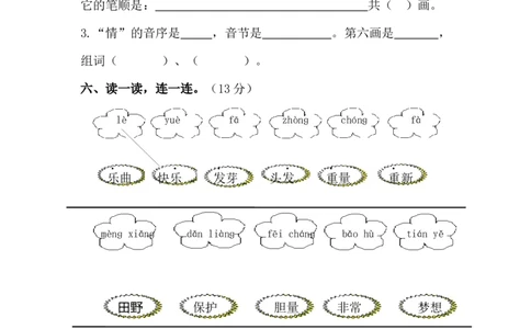 一年级下册语文期中综合提高卷-部编版（含答案）_一年级语文下册（统编版）_老课标资料_期中试卷