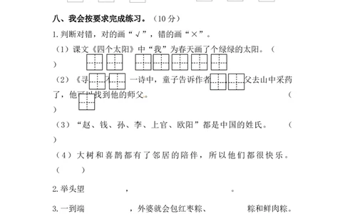 一年级下册语文期中综合提高卷-部编版（含答案）_一年级语文下册（统编版）_老课标资料_期中试卷