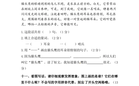 一年级下册语文期中综合提高卷-部编版（含答案）_一年级语文下册（统编版）_老课标资料_期中试卷