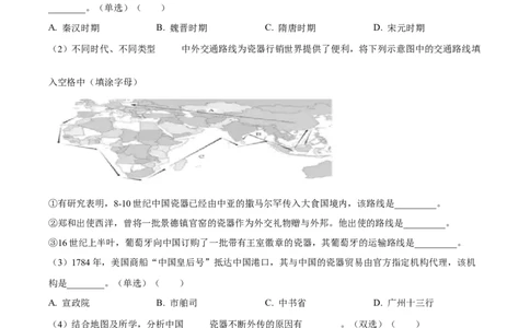 2024年高考历史试卷（上海）（回忆版）（空白卷）_历史历年高考真题_新&middot;Word版2008-2025&middot;高考历史真题_历史（按年份分类）2008-2025_2024&middot;历史高考真题(1)