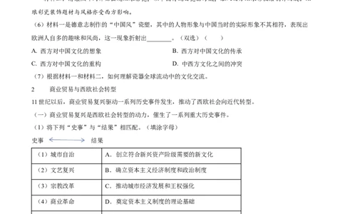 2024年高考历史试卷（上海）（回忆版）（空白卷）_历史历年高考真题_新&middot;Word版2008-2025&middot;高考历史真题_历史（按年份分类）2008-2025_2024&middot;历史高考真题(1)