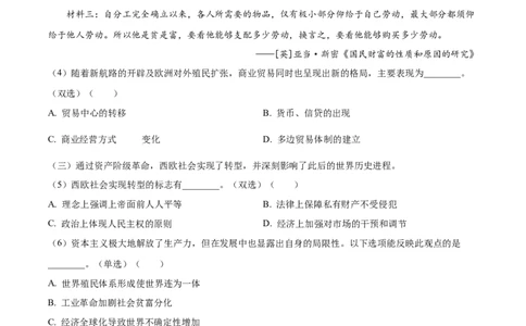 2024年高考历史试卷（上海）（回忆版）（空白卷）_历史历年高考真题_新&middot;Word版2008-2025&middot;高考历史真题_历史（按年份分类）2008-2025_2024&middot;历史高考真题(1)