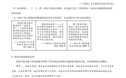 2024年高考历史试卷（上海）（回忆版）（空白卷）_历史历年高考真题_新&middot;Word版2008-2025&middot;高考历史真题_历史（按年份分类）2008-2025_2024&middot;历史高考真题(1)