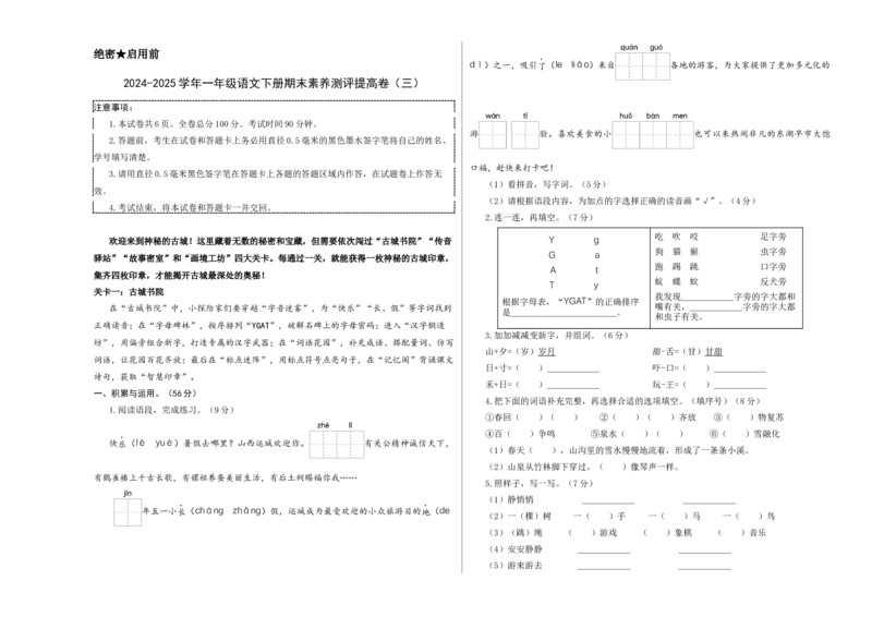 语文（提高卷03）（考试版A3）_一年级语文下册（统编版）_期中+期末_期末试卷