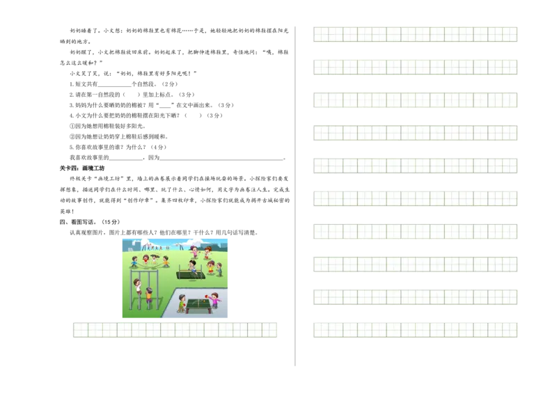 语文（提高卷03）（考试版A3）_一年级语文下册（统编版）_期中+期末_期末试卷