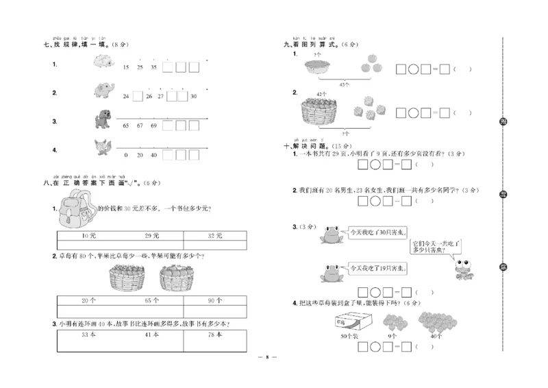 《快乐通关卷》数学1年级下册（RJ）_一年级上下册资料_小学一年级学习资料-25年更新版_1-04、小学一年级数学下册_1-4-2、练习题、作业、试题、试卷_人教版_电子册