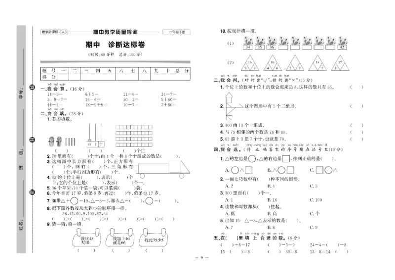 《快乐通关卷》数学1年级下册（RJ）_一年级上下册资料_小学一年级学习资料-25年更新版_1-04、小学一年级数学下册_1-4-2、练习题、作业、试题、试卷_人教版_电子册