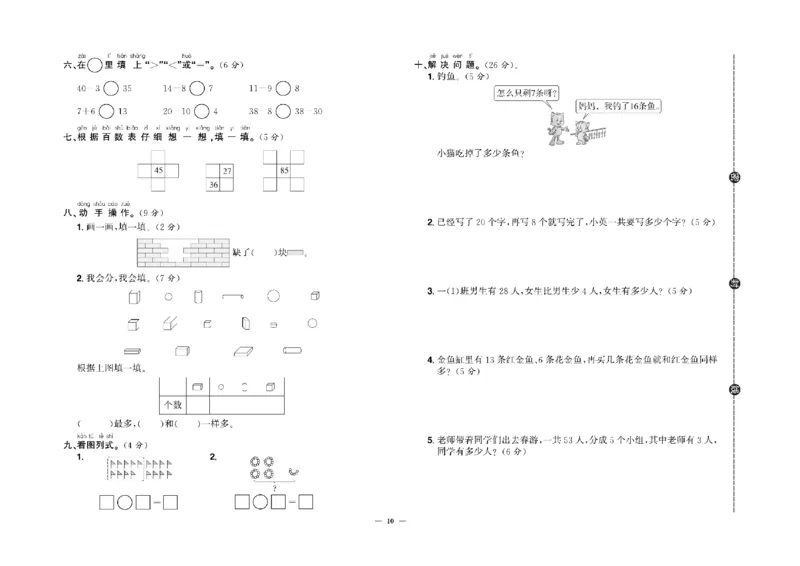 《快乐通关卷》数学1年级下册（RJ）_一年级上下册资料_小学一年级学习资料-25年更新版_1-04、小学一年级数学下册_1-4-2、练习题、作业、试题、试卷_人教版_电子册