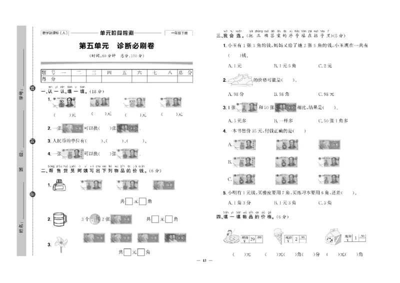 《快乐通关卷》数学1年级下册（RJ）_一年级上下册资料_小学一年级学习资料-25年更新版_1-04、小学一年级数学下册_1-4-2、练习题、作业、试题、试卷_人教版_电子册