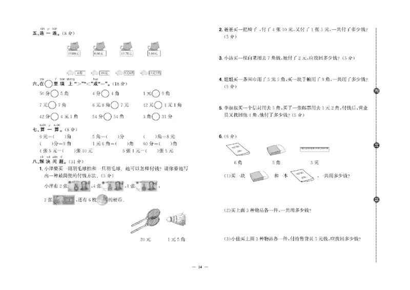 《快乐通关卷》数学1年级下册（RJ）_一年级上下册资料_小学一年级学习资料-25年更新版_1-04、小学一年级数学下册_1-4-2、练习题、作业、试题、试卷_人教版_电子册