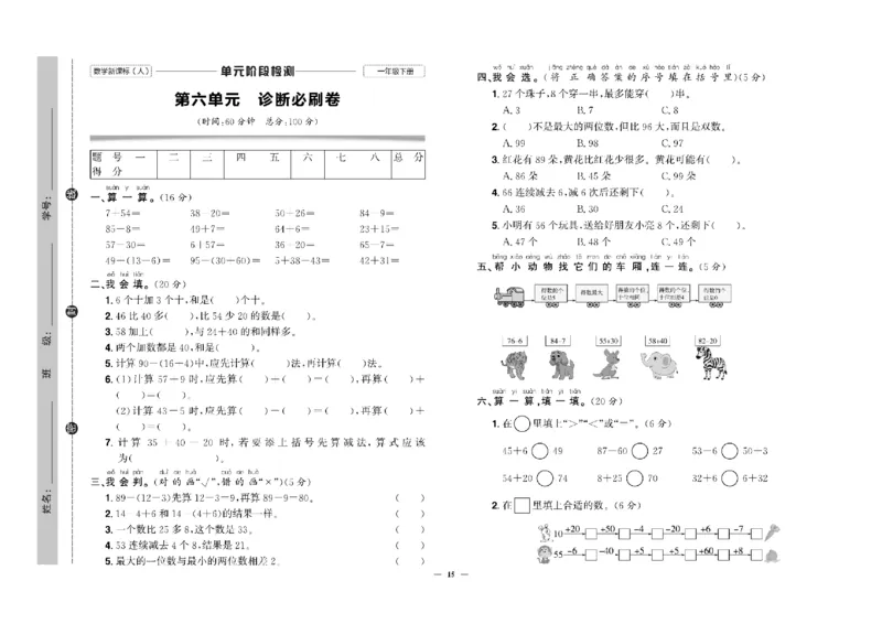 《快乐通关卷》数学1年级下册（RJ）_一年级上下册资料_小学一年级学习资料-25年更新版_1-04、小学一年级数学下册_1-4-2、练习题、作业、试题、试卷_人教版_电子册