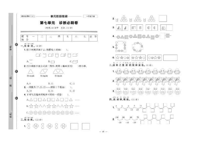 《快乐通关卷》数学1年级下册（RJ）_一年级上下册资料_小学一年级学习资料-25年更新版_1-04、小学一年级数学下册_1-4-2、练习题、作业、试题、试卷_人教版_电子册