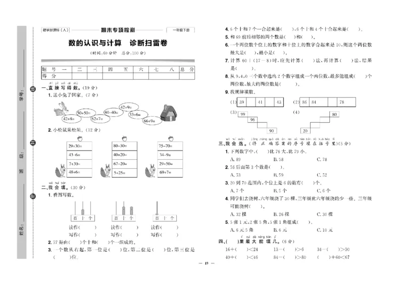 《快乐通关卷》数学1年级下册（RJ）_一年级上下册资料_小学一年级学习资料-25年更新版_1-04、小学一年级数学下册_1-4-2、练习题、作业、试题、试卷_人教版_电子册